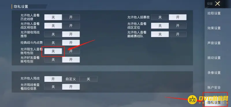 《和平精英》隐藏性别标志方法详解