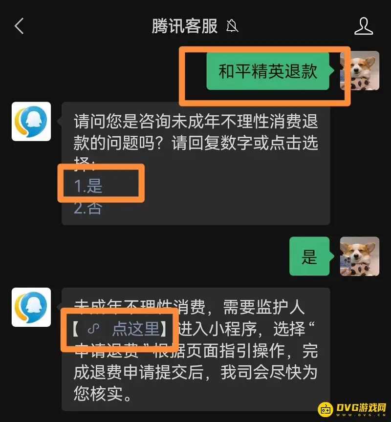《和平精英》退款流程详解