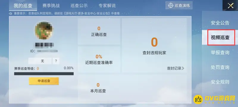 《和平精英》巡查衣服获取攻略
