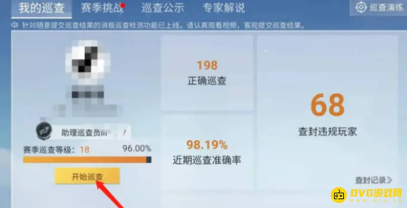 《和平精英》巡查员申请流程详解