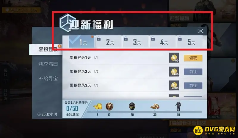《和平精英》新人福利领取攻略