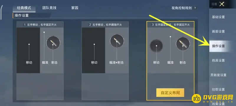 《和平精英》键位分享码使用教程