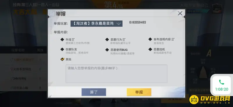 《和平精英》举报队友封号方法详解
