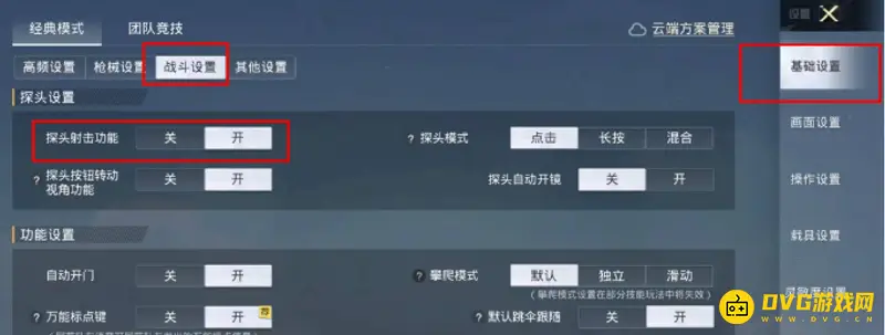 《和平精英》左右探头设置方法详解