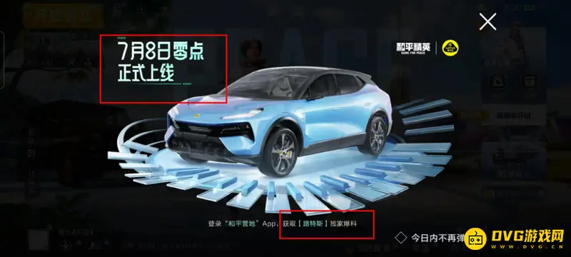 《和平精英》SS18路斯特车皮上线时间