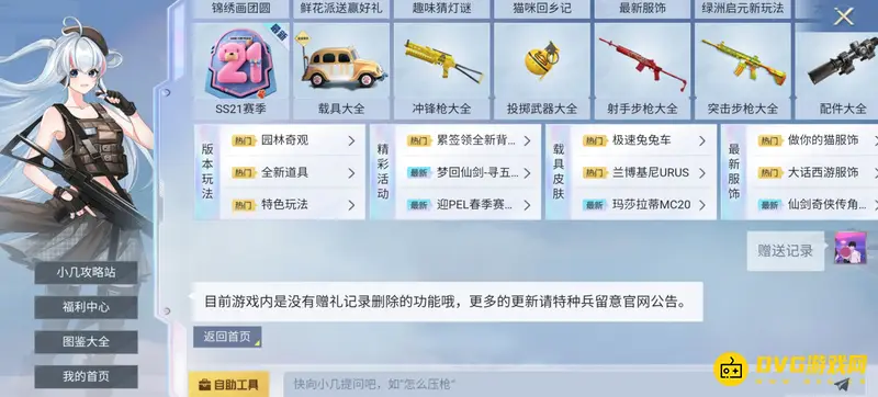 《和平精英》赠送记录怎么删除-赠送记录删除方法