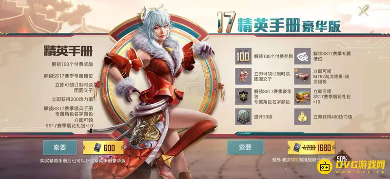 《和平精英》满级后购买豪华手册是否划算