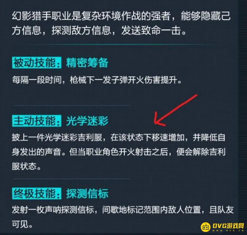 《和平精英》ss19光学迷彩能否隐身