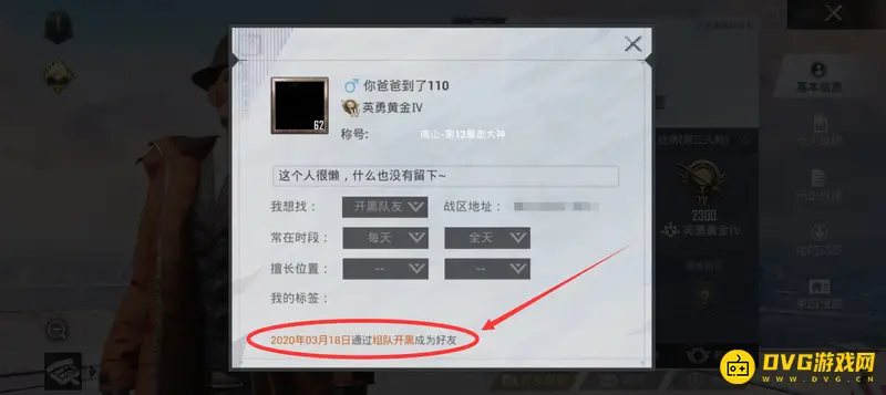 《和平精英》好友添加时间查看