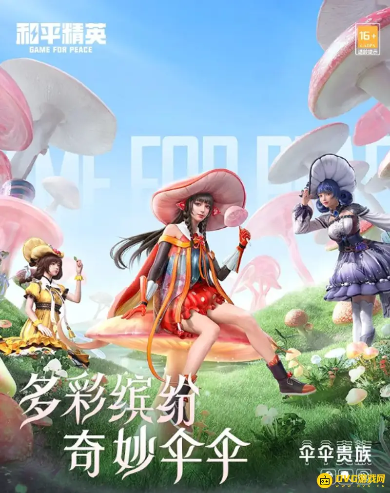 《和平精英》伞伞贵族价格解析-中转盘皮肤花费详解