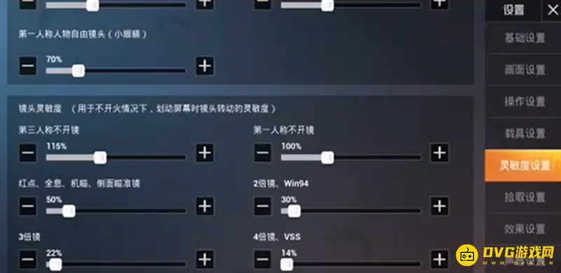 《和平精英》陀螺仪灵敏度调节技巧