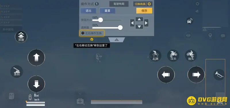《和平精英》载具设置详解