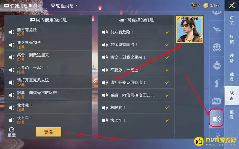 《和平精英》语音包更换方法详解