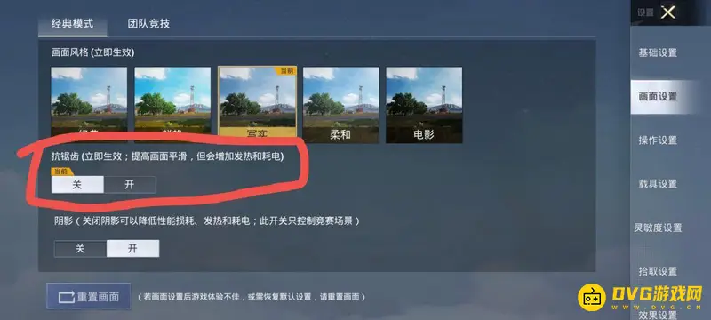 《和平精英》抗锯齿作用解析