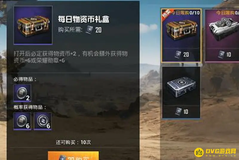 《和平精英》物资币怎么快速获得-物资币的快速获取方法