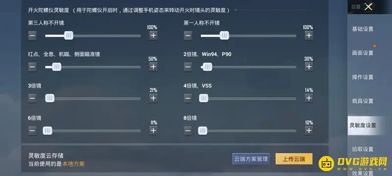 《和平精英》灵敏度设置详解