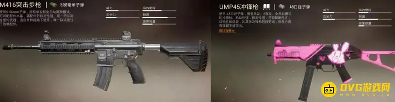《和平精英》UMP45与M416对比