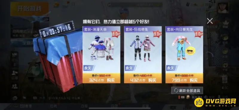 《和平精英》幸运空投皮肤介绍