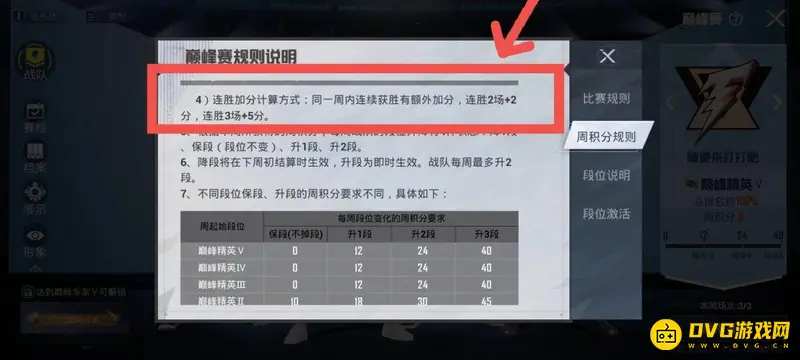 《和平精英》巅峰赛积分规则解析