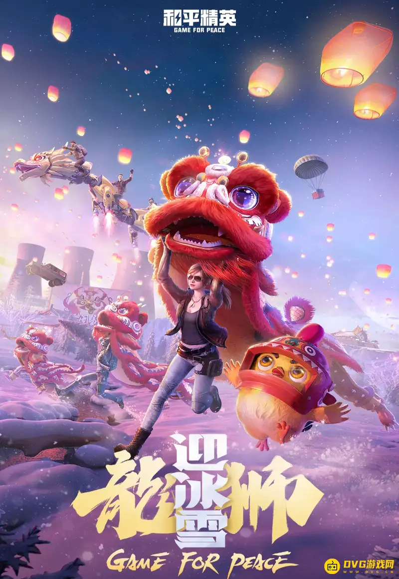 《和平精英》直播节福利码
