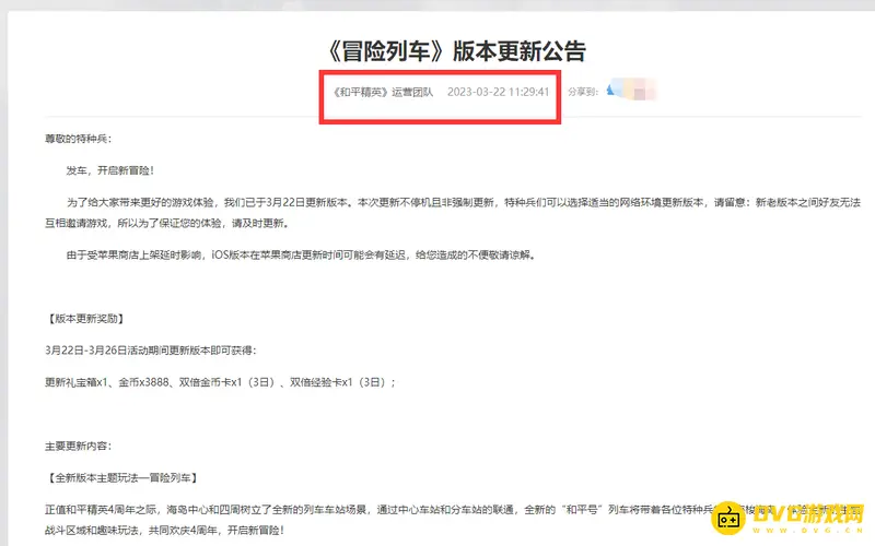 《和平精英》载具滑行技巧详解