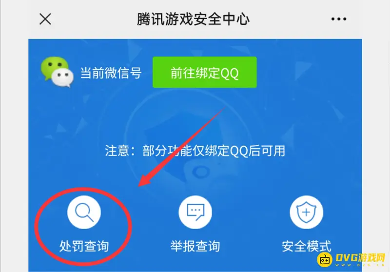 《和平精英》封号查询方法详解
