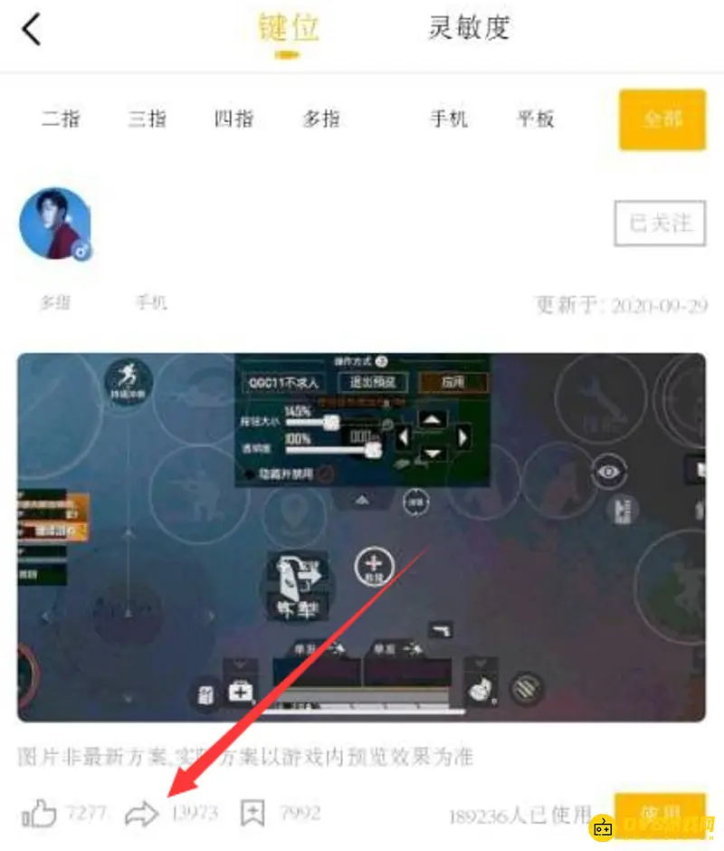 《和平精英》键位分享码查看方法