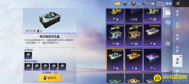 《和平精英》物资币获取攻略