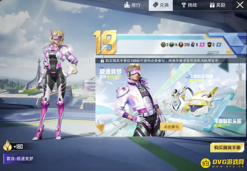 《和平精英》SS18赛季手册兑换商店说明
