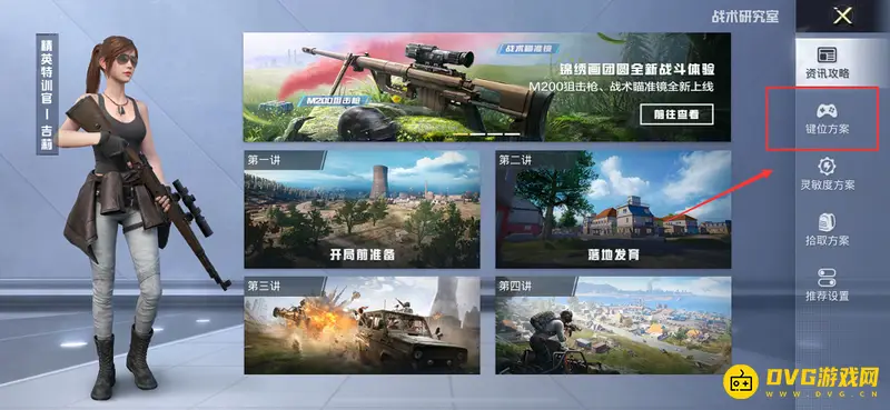 《和平精英》二指操作键位设置指南