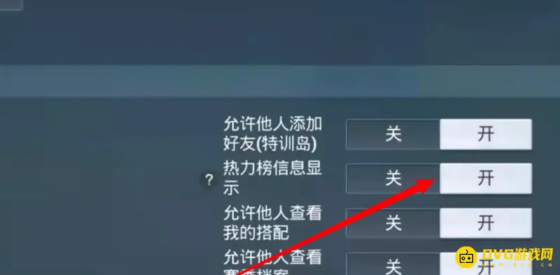 《和平精英》隐藏玩家取消方法详解