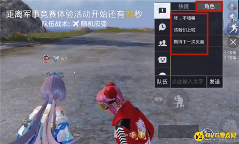 《和平精英》洛天依语音设置攻略