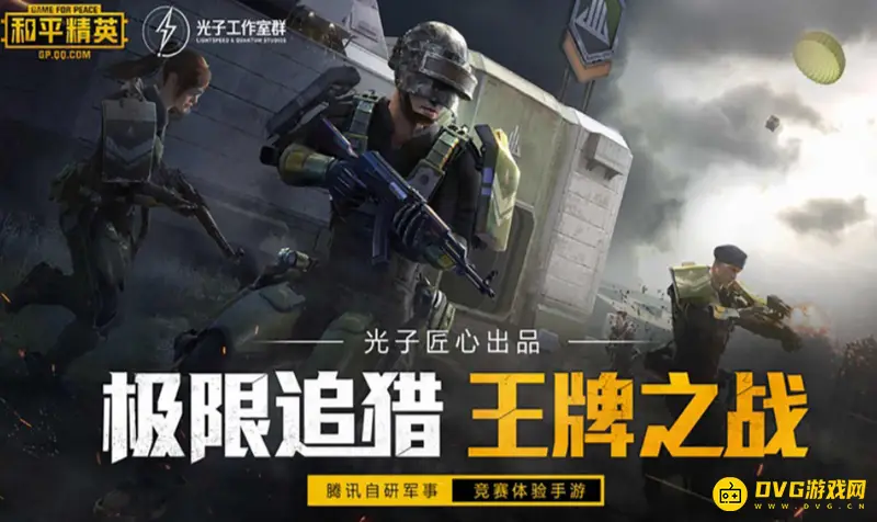 《和平精英》123木头人怎么玩-国际服反应竞速模式详解