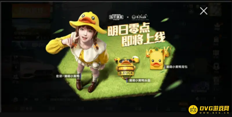 《和平精英》小黄鸭套装怎么获得-激萌小黄鸭套装的价格及获取方式