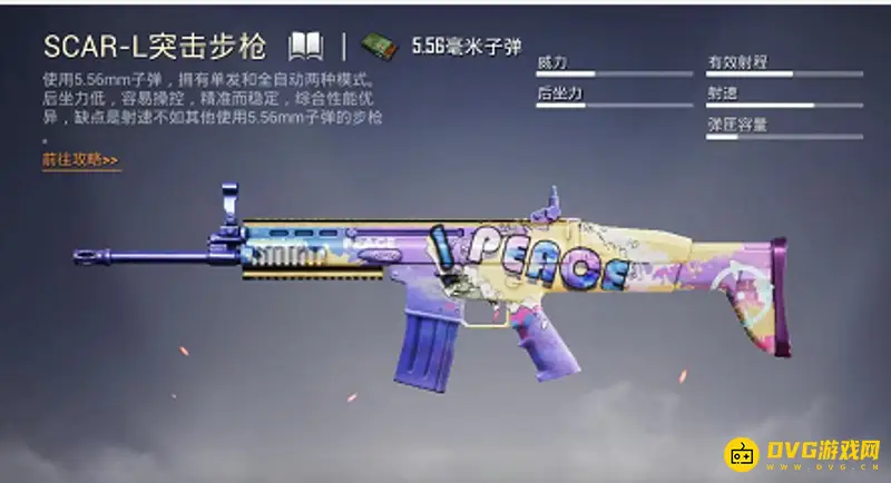 《和平精英》前十名枪械推荐