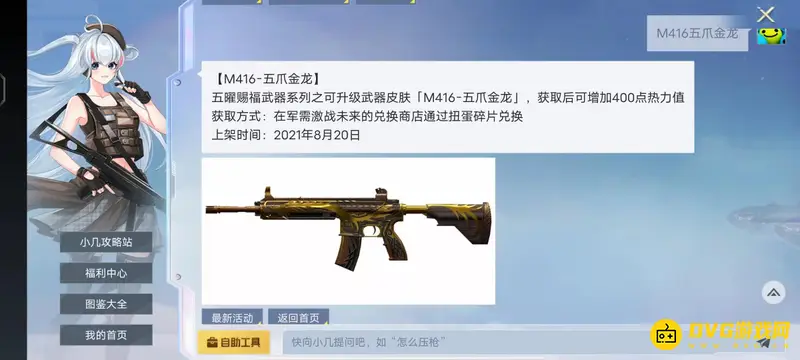 《和平精英》M416五爪金龙获取方式