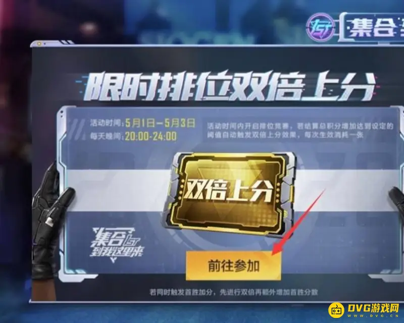 《和平精英》双倍上分卡获取方法详解