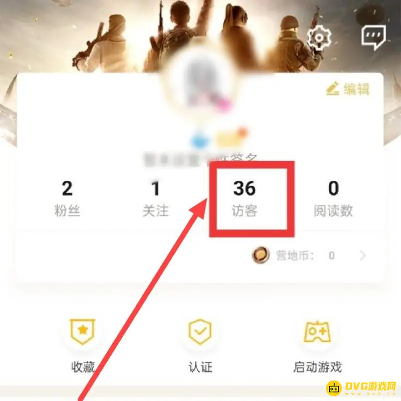 《和平精英》访客查看指南