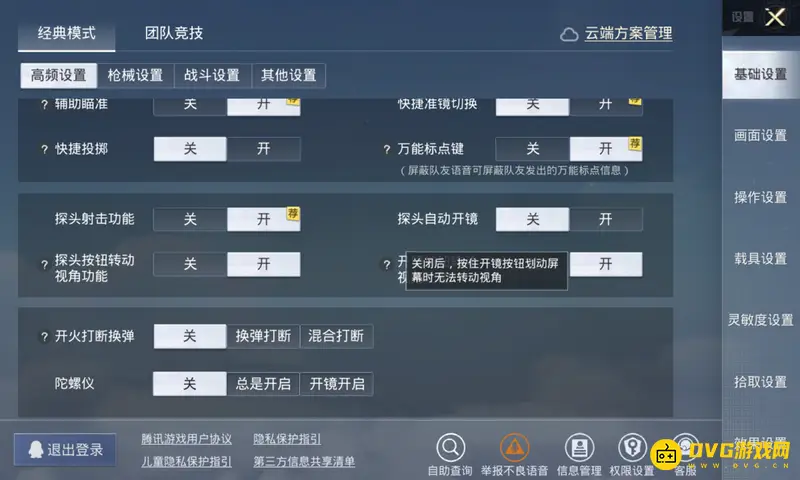《和平精英》探头开镜无法滑动解决方法