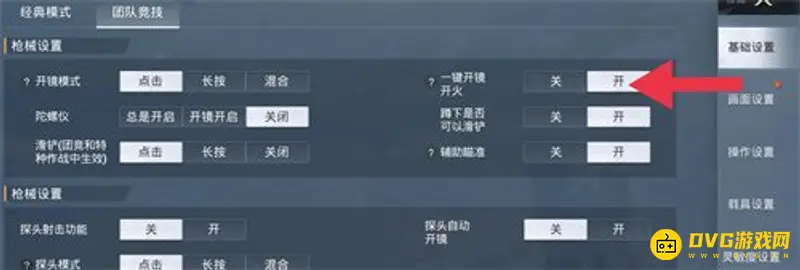 《和平精英》开镜开火按键设置教程