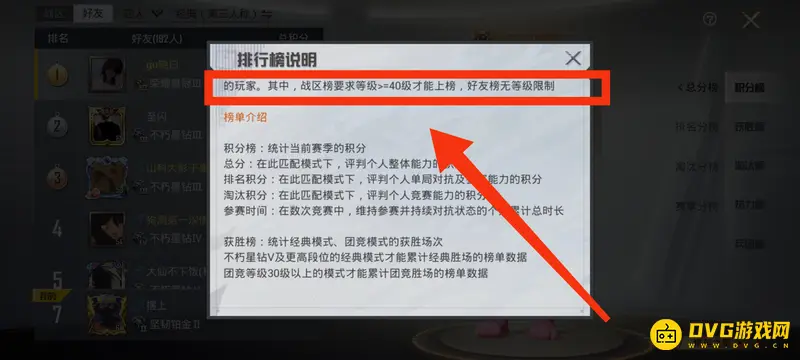 《和平精英》四排得分王称号获取攻略