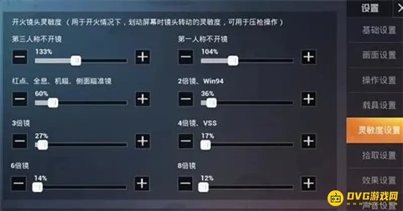 《和平精英》开火陀螺仪灵敏度调节技巧