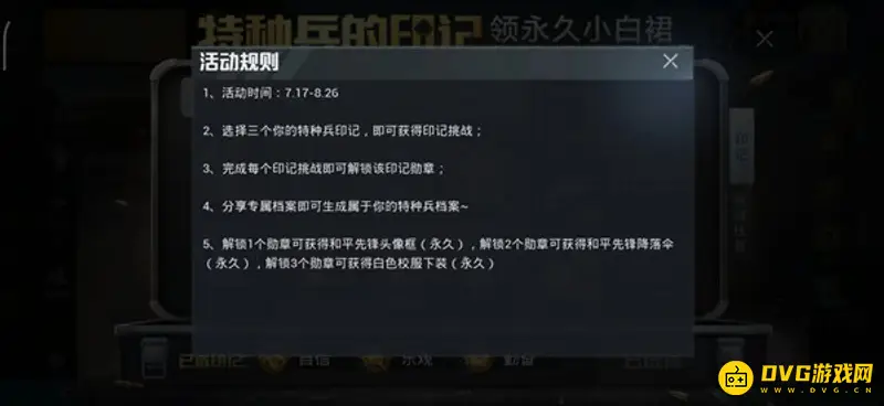 《和平精英》小白裙获取方法详解