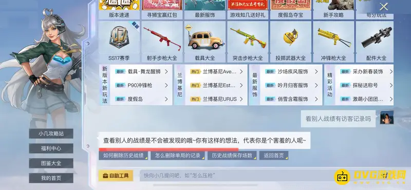 《和平精英》战绩查看隐私