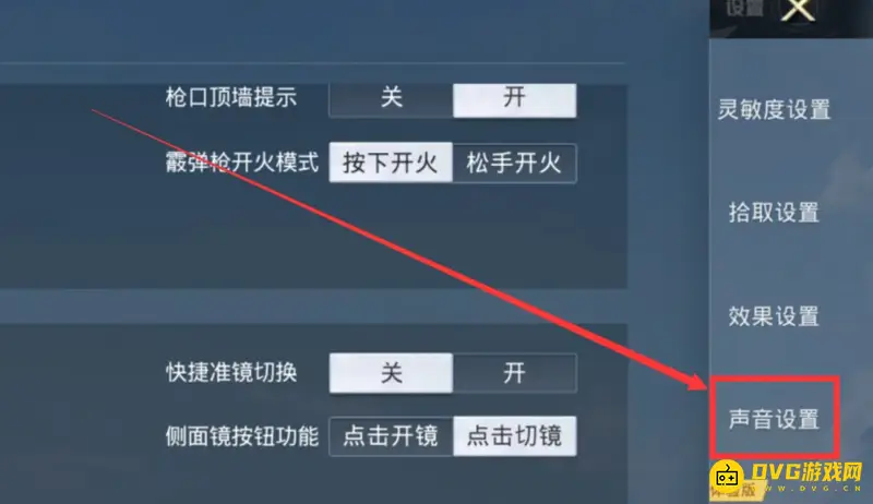 《和平精英》吃鸡大厅音乐关闭方法