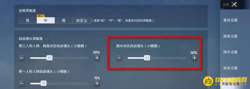 《和平精英》跳伞设置详解
