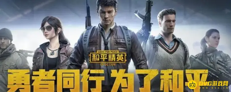 《和平精英》角色绑定方法详解