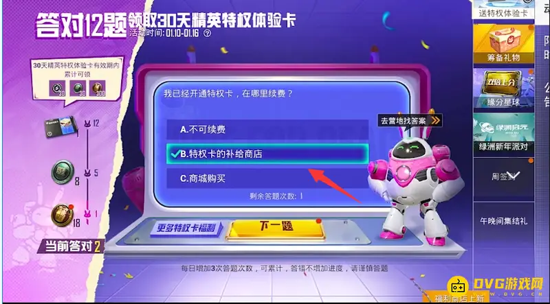 《和平精英》ss21空投特权卡续费指南