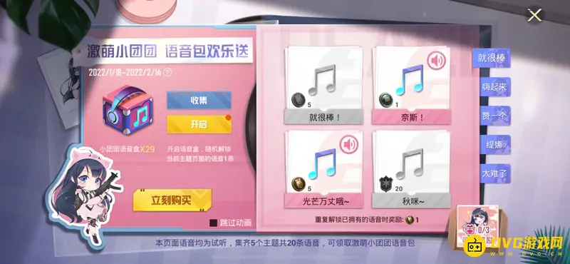 《和平精英》小团团语音包获取方法详解