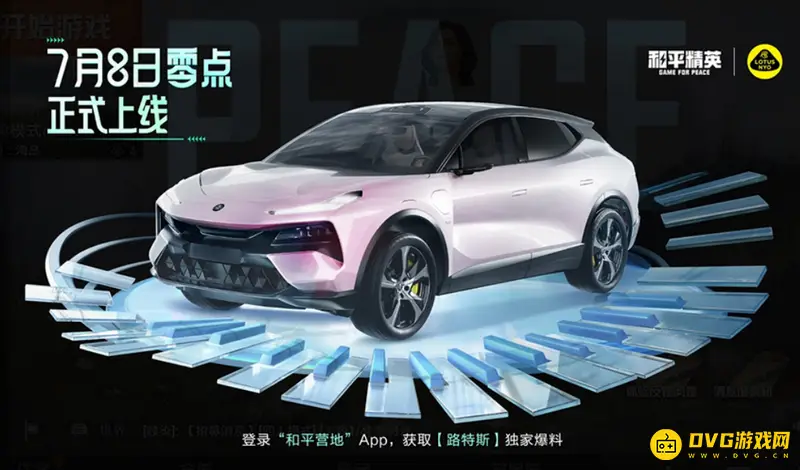 《和平精英》路特斯双人跑车介绍